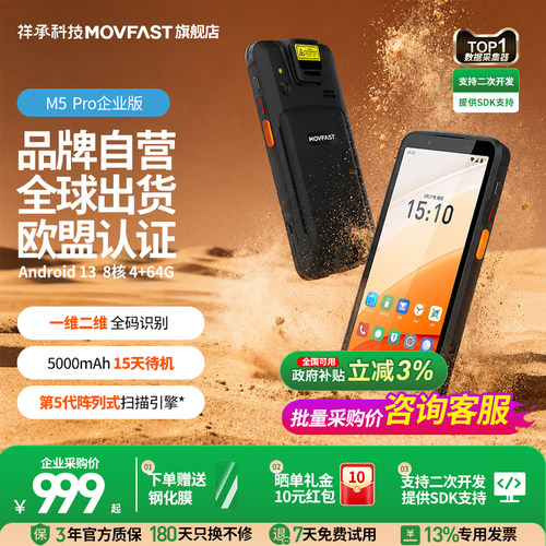 祥承PDA条码采集器巴枪4+64G高配
