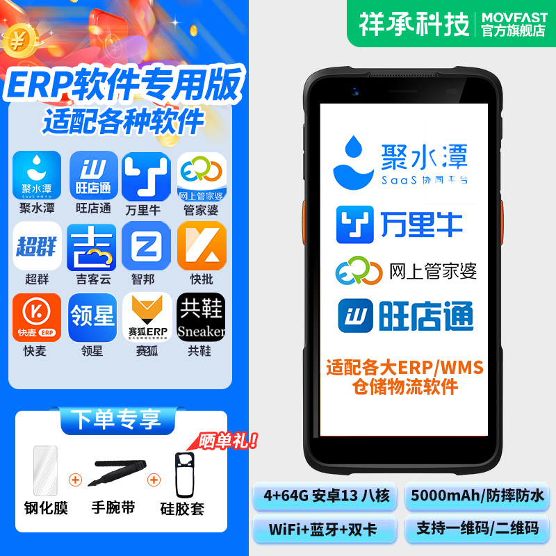 M5手持PDA数据采集器电商专用