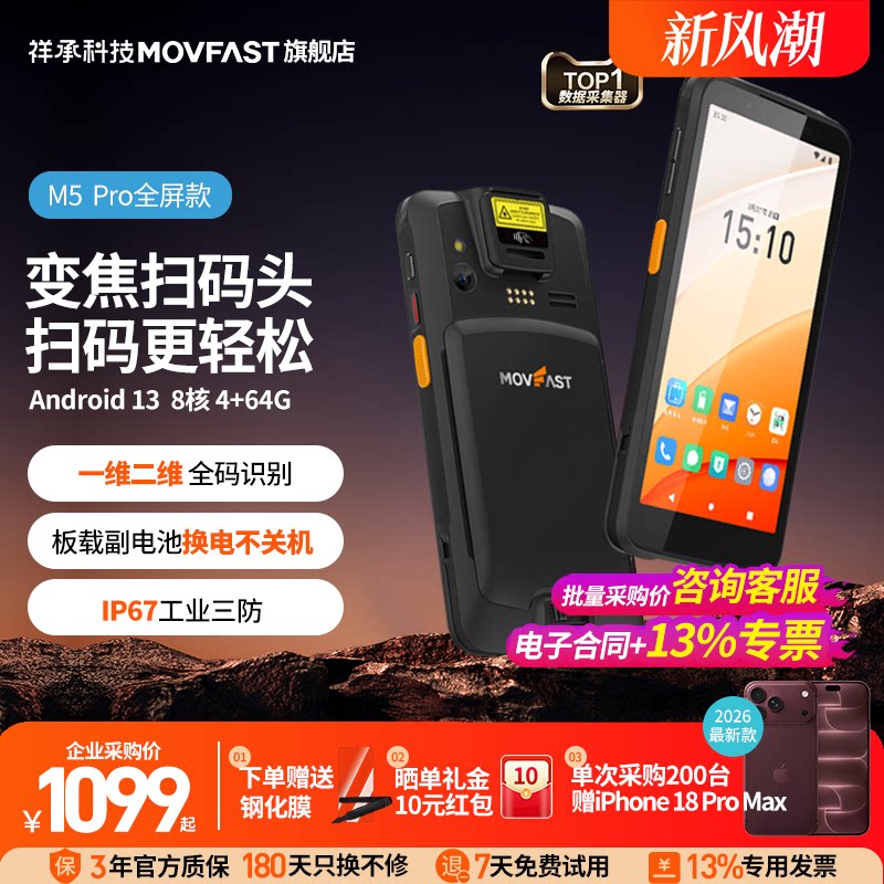 祥承PDA条码采集器巴枪4+64G高配图片