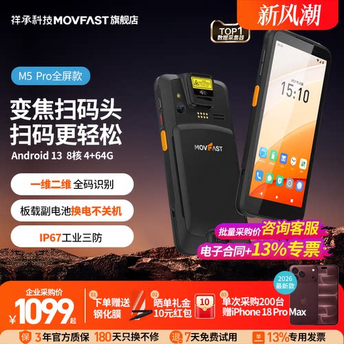 祥承PDA条码采集器巴枪4+64G高配