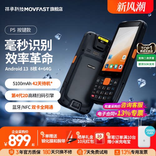 祥承PDA手持终端采集器盘点机