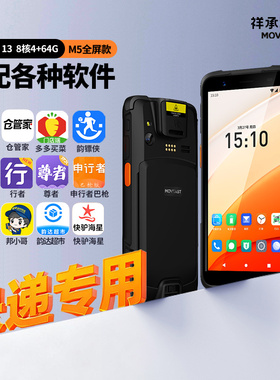 祥承M5全屏全新快递通用巴枪顺丰圆通申通韵达德邦极兔快驴海星妈妈驿站出入库快递扫描把枪PDA手持终端