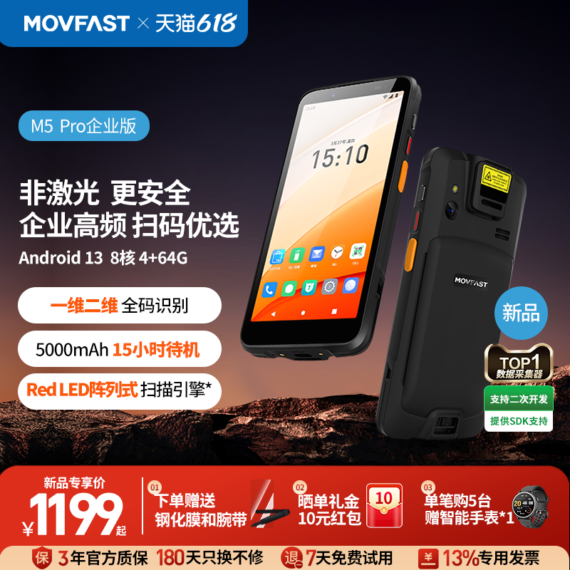 祥承M5Pro企业版高频扫码手持PDA