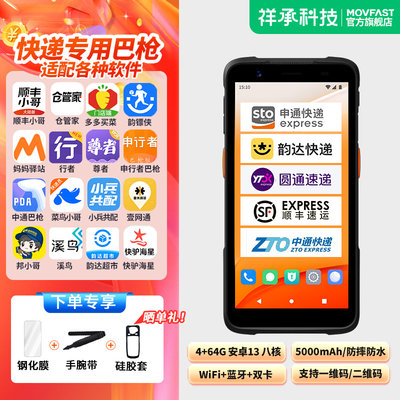 祥承快递专用款巴枪PDA手持终端