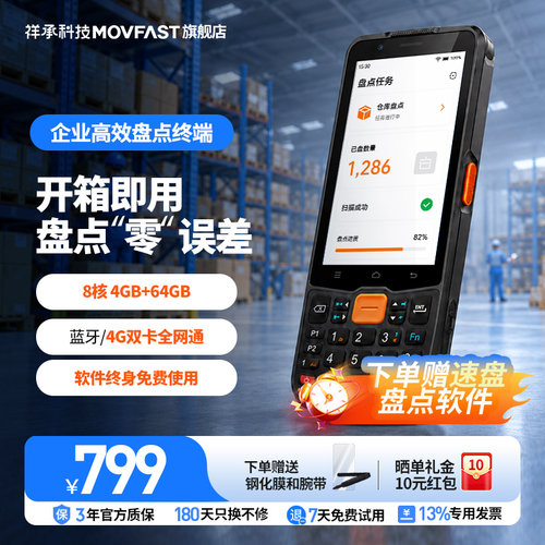 祥承PDA手持终端采集器盘点机