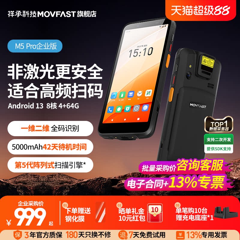 祥承M5 Pro企业版高频扫码手持PDA数据终端安卓数据采集仓储零售电商出入库扫描扫码枪工业手机库存盘点ERP