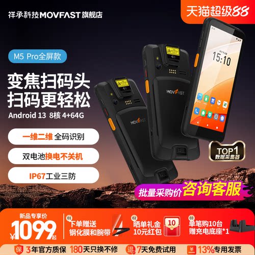 祥承PDA条码采集器巴枪4+64G高配