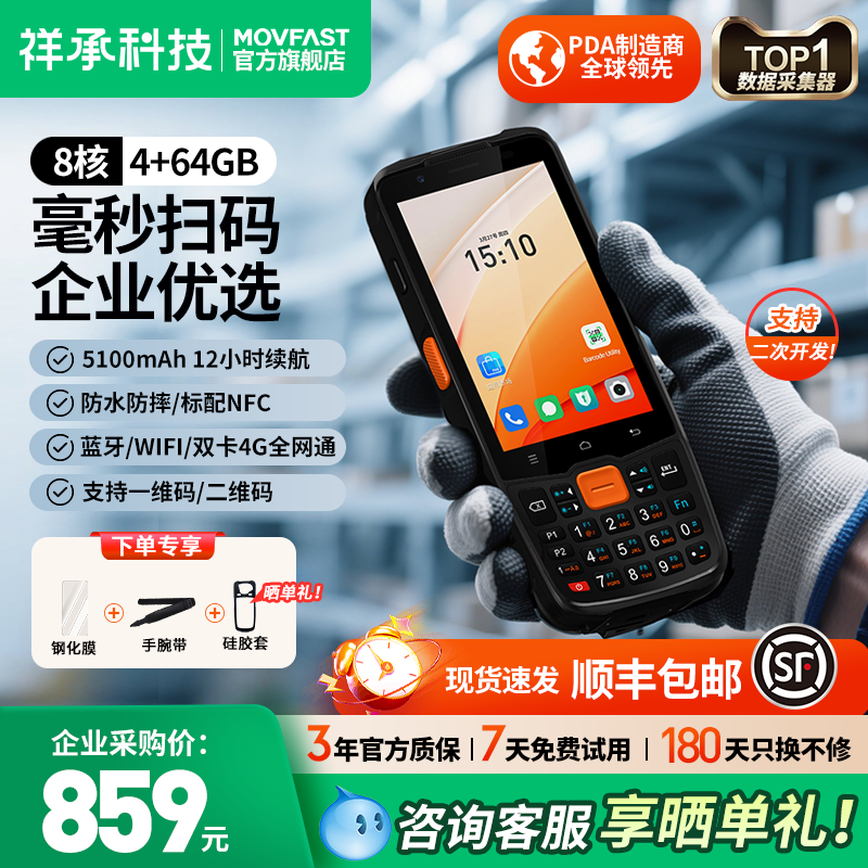 祥承P5 PDA手持终端安卓数据采集器仓储物流电商仓库出库入库无线扫描扫码枪工业巴枪办公库存盘点机MOVFAST