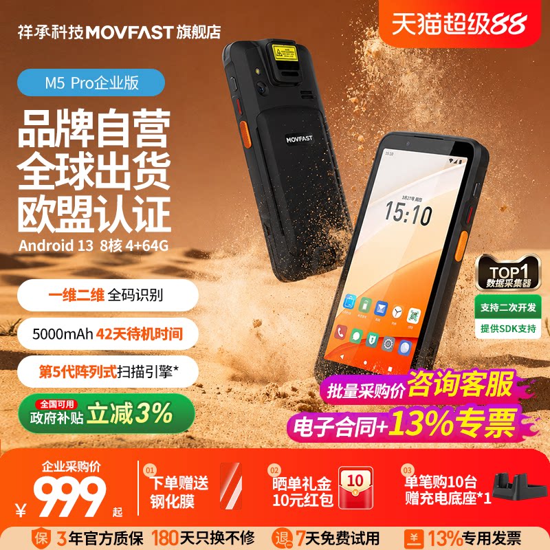 祥承M5Pro手持PDA数据终端安卓数据采集器仓储物流零售电商云仓出入库存扫描扫码把枪巴枪工业盘点机ERP