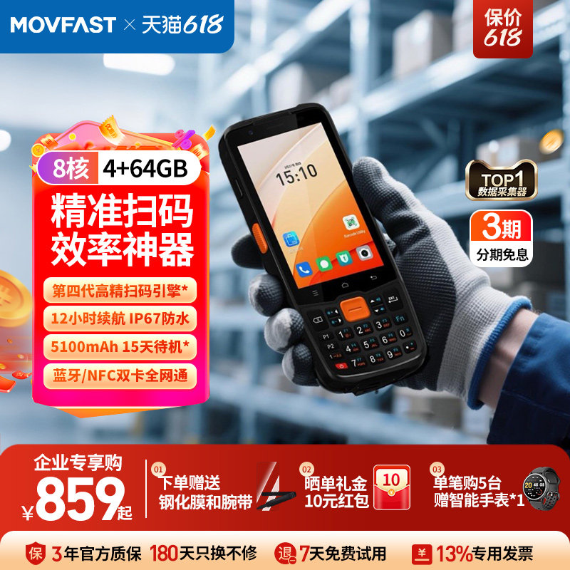 祥承P5 企业版PDA手持终端安卓数据采集器仓储物流电商仓库出库入库无线扫描扫码枪工业巴枪办公库存盘点机