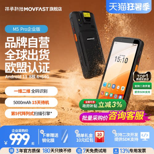祥承PDA条码采集器巴枪4+64G高配