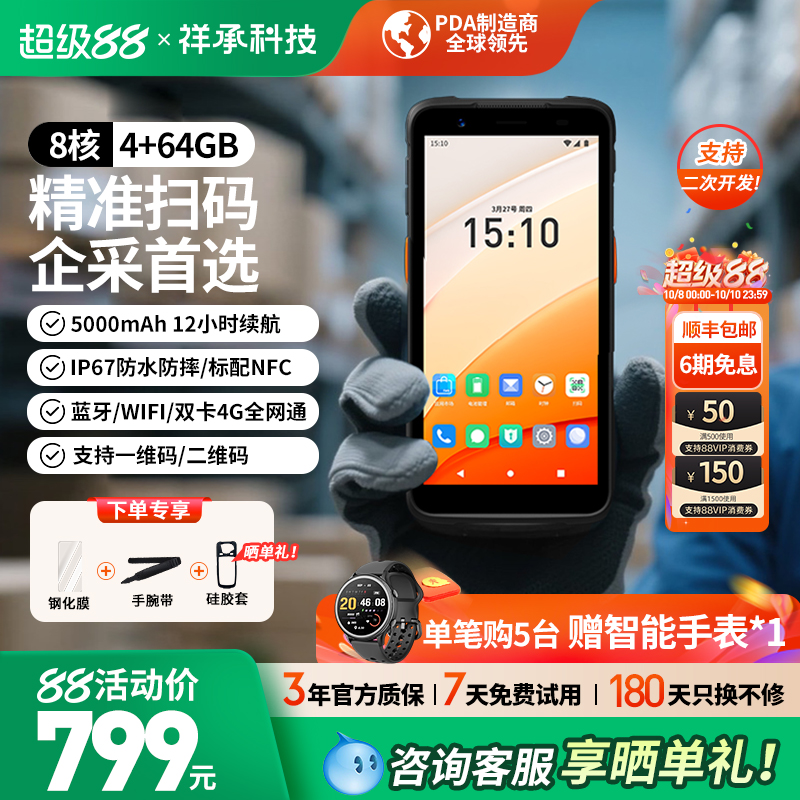 祥承M5手持PDA数据终端安卓数据采集器仓储物流零售仓库出库无线扫描扫码枪工业快递巴枪库存盘点机MOVFAST