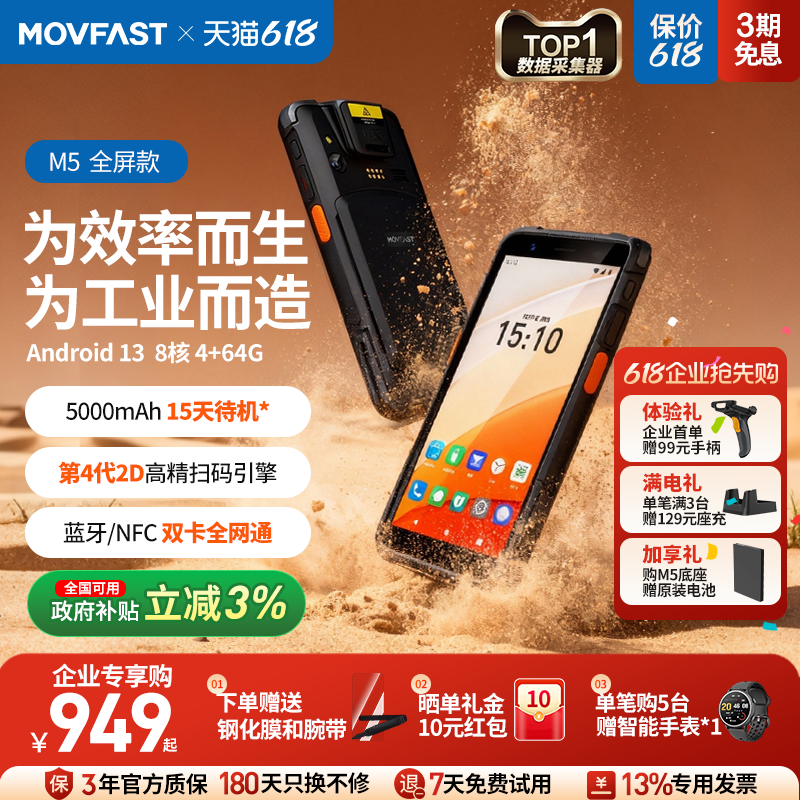 祥承M5/M5Pro手持PDA数据终端安卓数据采集器仓储物流零售电商出入库扫描扫码枪工业手机快递巴枪库存盘点ERP