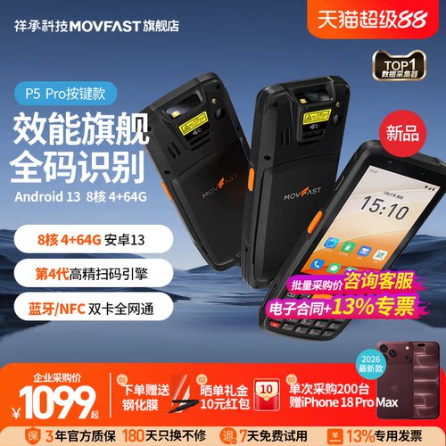 祥承PDA手持终端采集器盘点机
