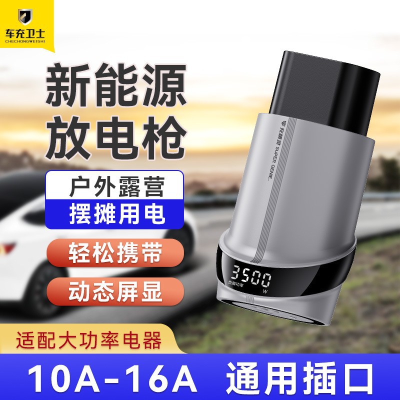 电车放电枪新能源汽车电源转换