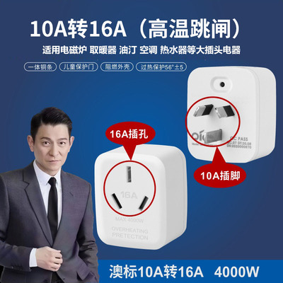 10A转16A大功率带温控过载热保护