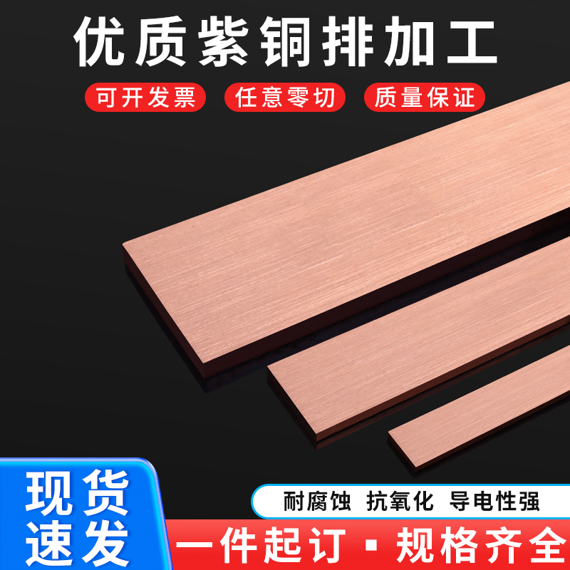 T2紫铜排铜条紫铜板扁条纯红铜片接地线母铜排镀锡定制加工3-60mm