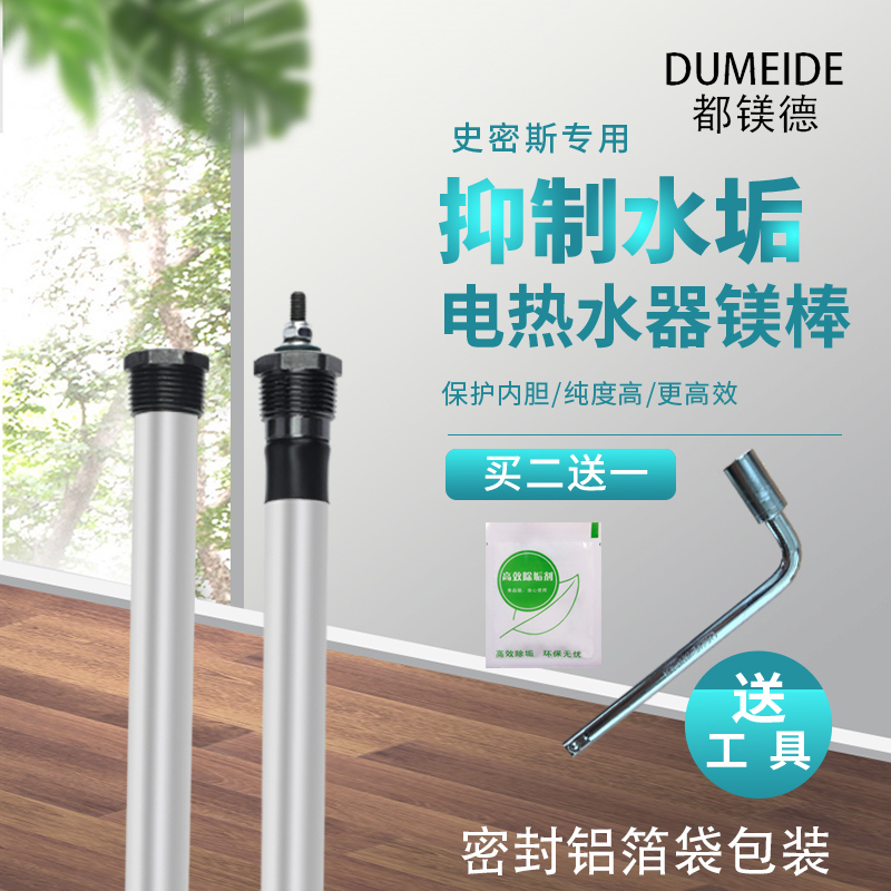 适用于史密斯电热水器镁棒通用排污口除垢阳极原厂配件40/50/80