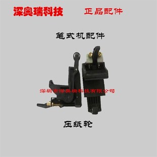 斯米特噴墨繪圖儀噴切一體機(jī) 壓紙輪 繪圖儀配件筆試機(jī) 服裝