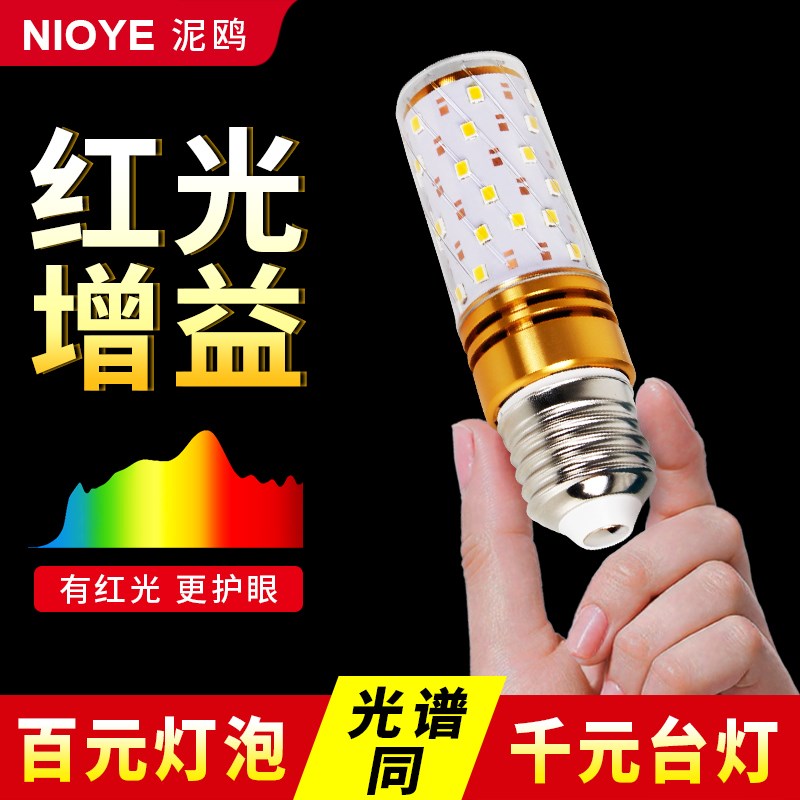 红光增益护眼灯泡e27台灯学习专用吊灯e14螺口全光谱玉米led灯泡