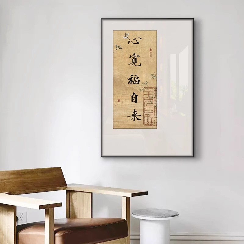 新中式书法励志装饰画禅意字画挂画书房茶室办公室背景墙壁画