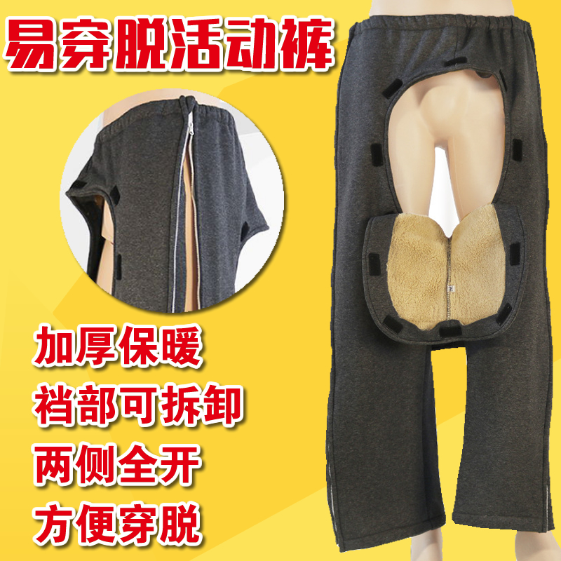 秋冬款男女失禁裤老人大小便护理裤可拆卸活动裆瘫痪卧床开裆裤