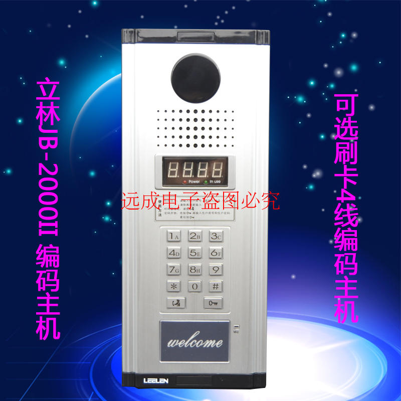 立林拉铝II非可视编码主机JB-2000II 刷卡对讲楼宇门铃JB-2000IIB