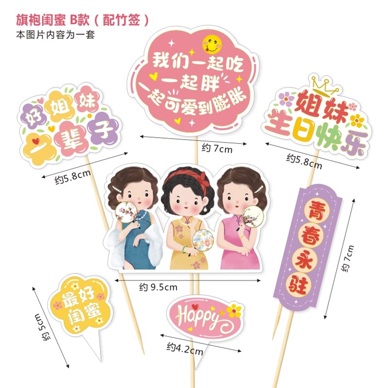网红闺蜜姐妹蛋糕装饰寿司摆件可爱旗袍富婆少女生日装扮烘焙插件