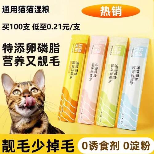 狩猎密码猫条主食湿粮发腮