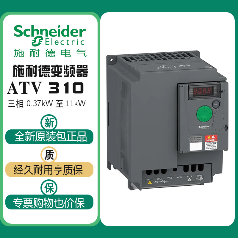 二手新机施耐德变频器ATV310三相380V3KW-5.5千瓦风机恒压供水泵
