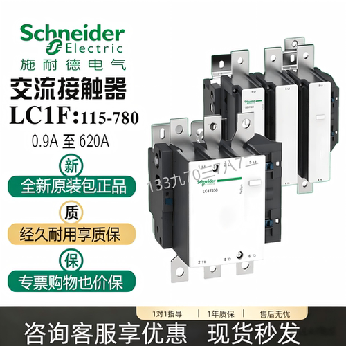 施耐德交流接触器LC1F115