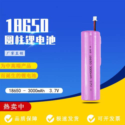 18650大容量锂电池3000mah3.7v 暖手宝 移动电源 可充电圆柱电池