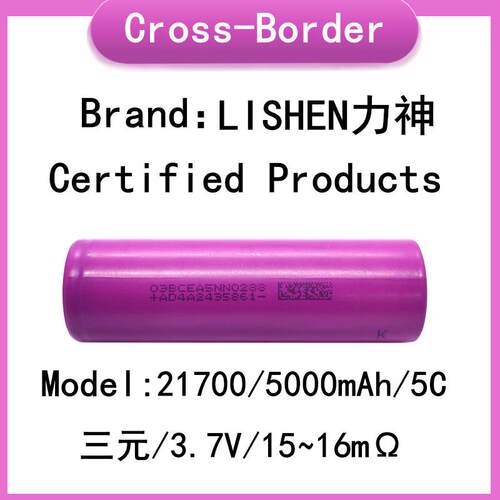 LISHEN力神5000mah 21700锂电池 5C动力 电动车 强光手电 充电宝