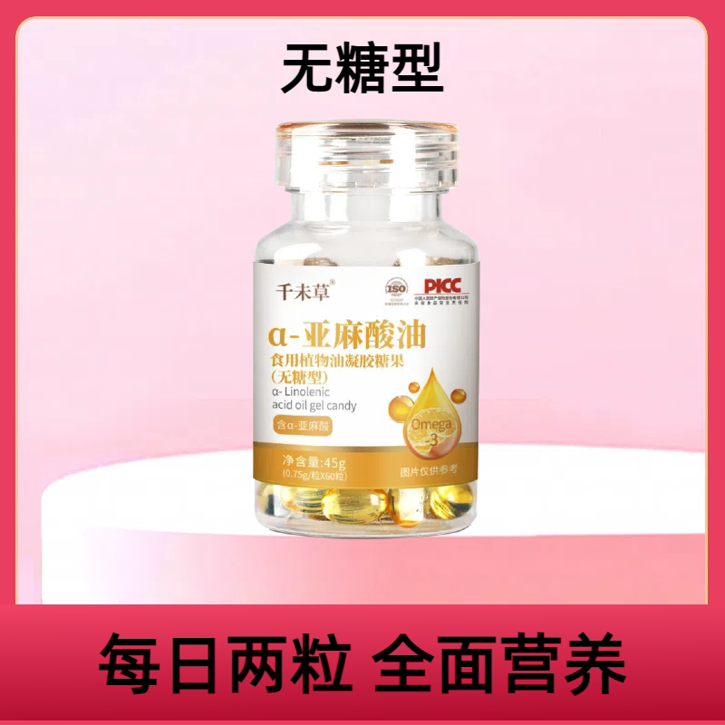 千味草a-亚麻酸软胶囊 凝胶糖果藻软胶囊亚麻酸油食用植物油凝胶