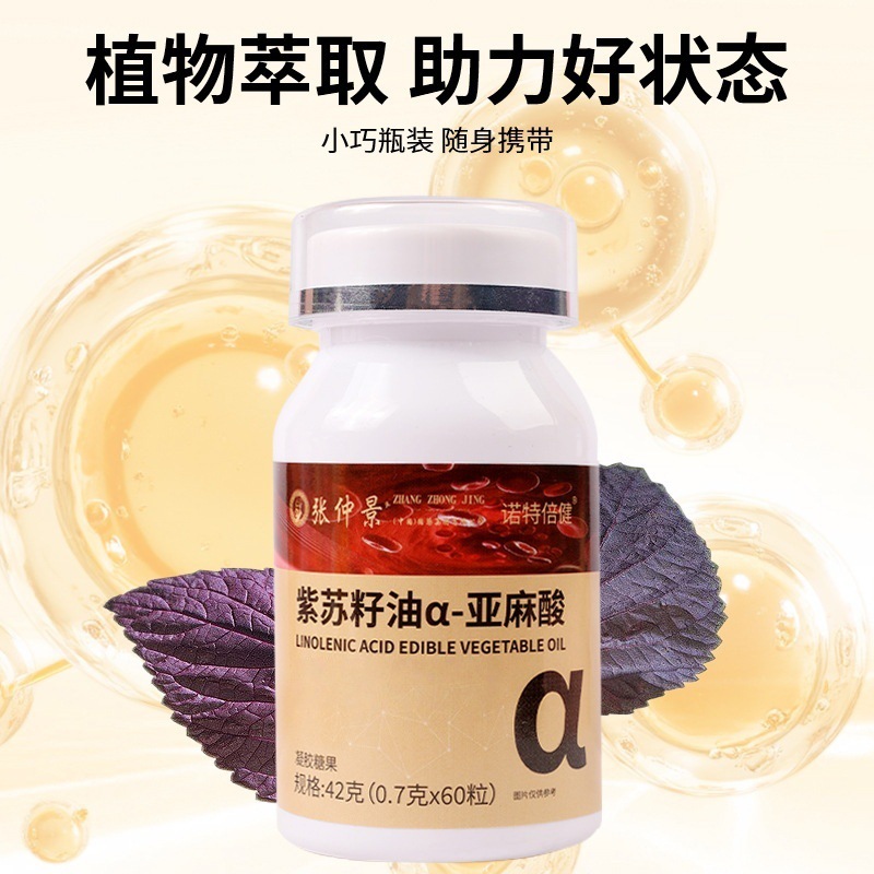 买2送1紫苏籽油α-亚麻酸凝胶糖果鱼油软胶囊60粒瓶