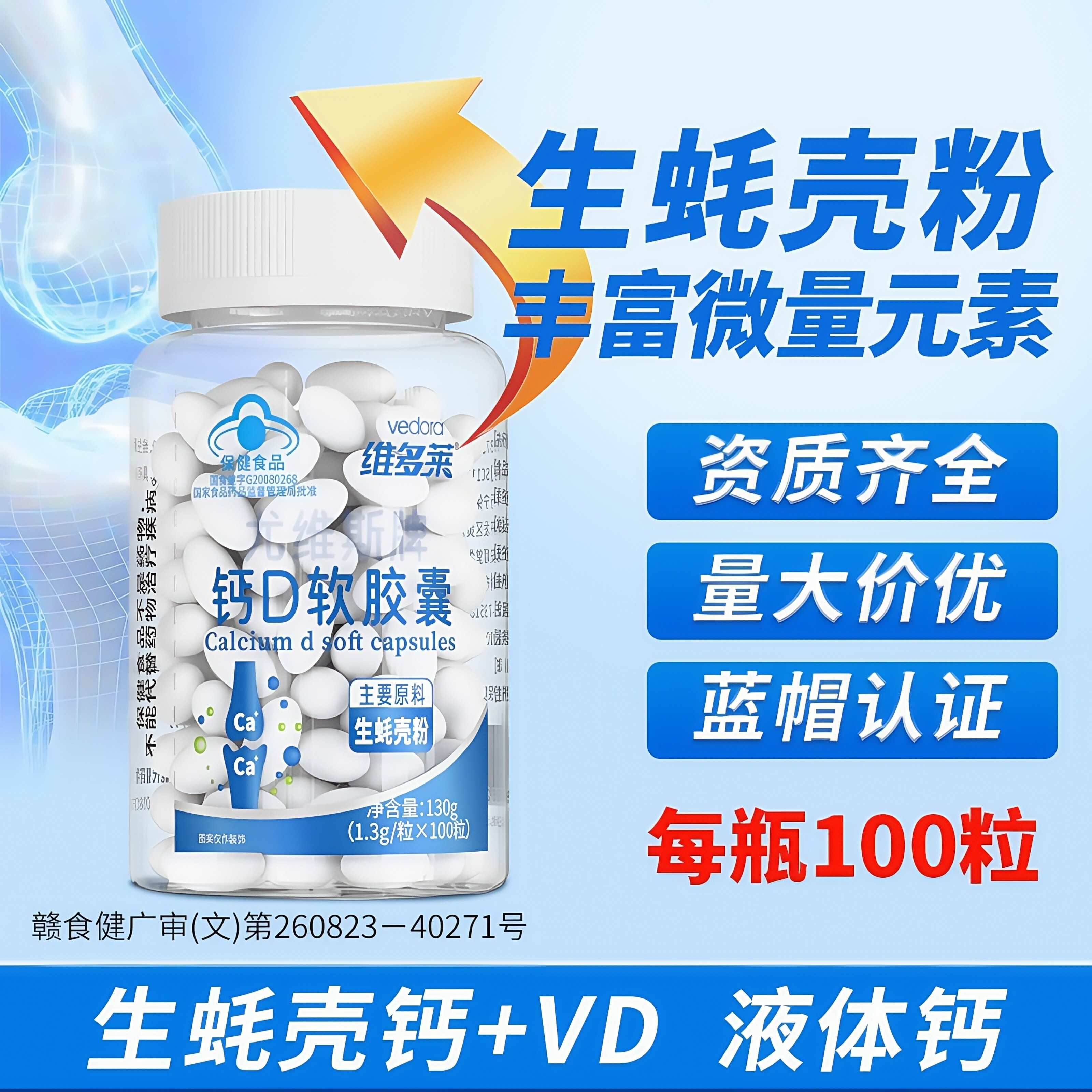 2送1蓝帽钙D软胶囊100粒液体钙孕妇儿童中老年补钙维生素D3保健品