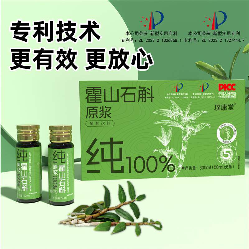 璞康堂石斛原浆萃取原液新鲜石斛原浆送人礼品装霍山石斛正品无糖