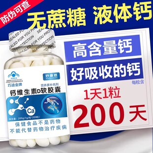 2送1巧迪金200粒维生素D软胶囊液体钙无蔗糖高钙片成人中老年高钙
