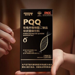 PQQ线粒体压片糖吡咯并喹啉醌高活性 磷脂酰丝氨酸PQQ线粒体胶囊