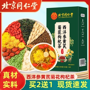 买2送1西洋参黄芪菊花枸杞茶可搭决明子中药材正品