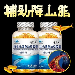 2送1济生元深海鱼油软胶囊脂保健品正品保证