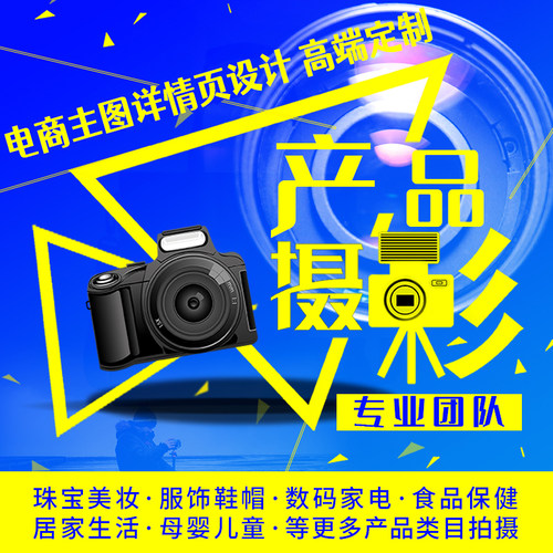 淘宝产品拍摄电商产品图主图详情页商品照片设计白底图代拍照服务