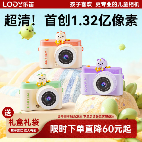 乐笛1.32高像素儿童相机