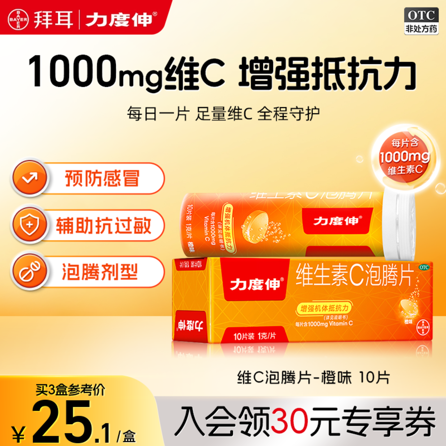 【力度伸】维生素C泡腾片1g*10片/盒