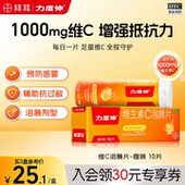 拜耳力度伸维生素C泡腾片成人儿童预防感冒维C增强免疫VC橙味10片