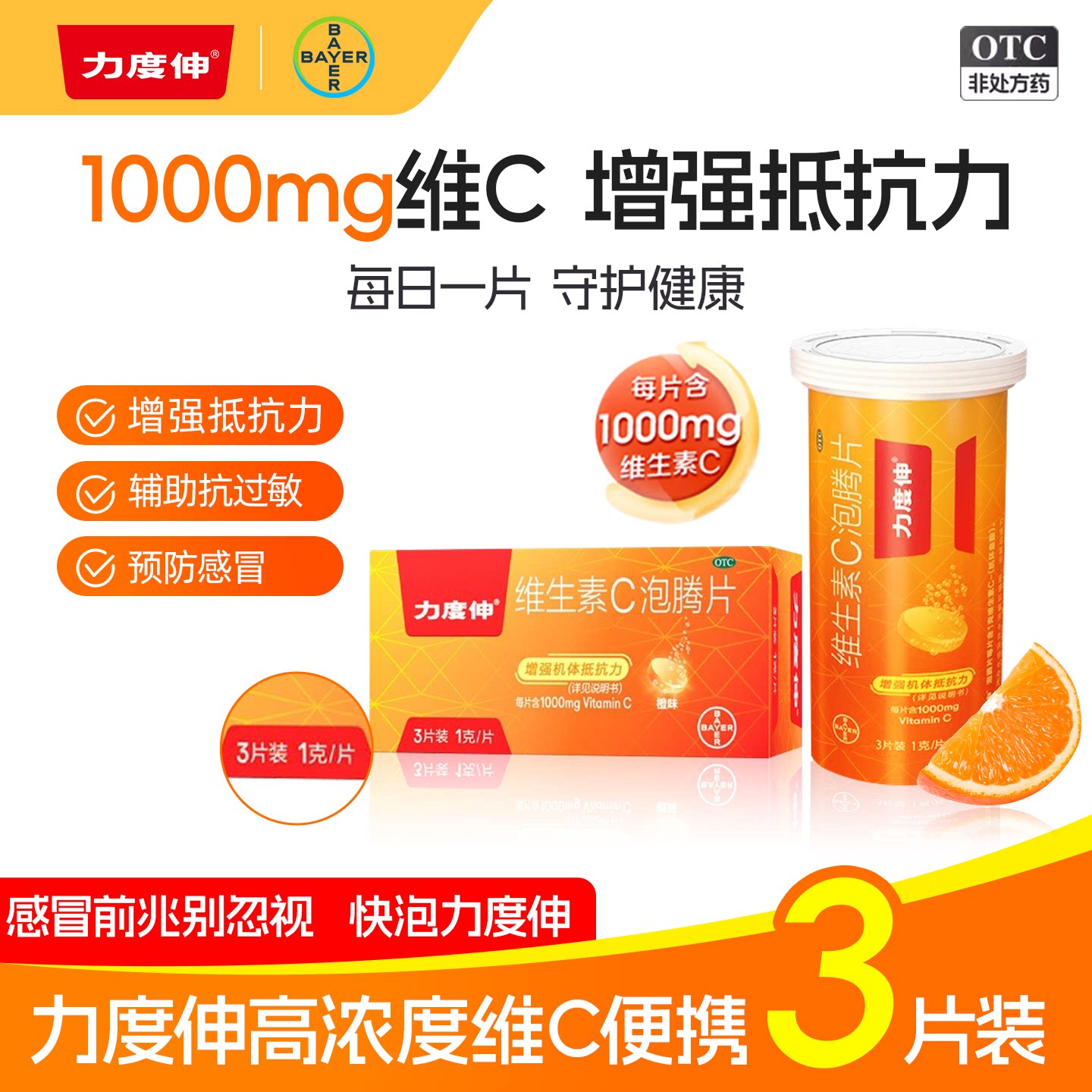 [力度伸]维生素C泡腾片1g*3片/盒图片
