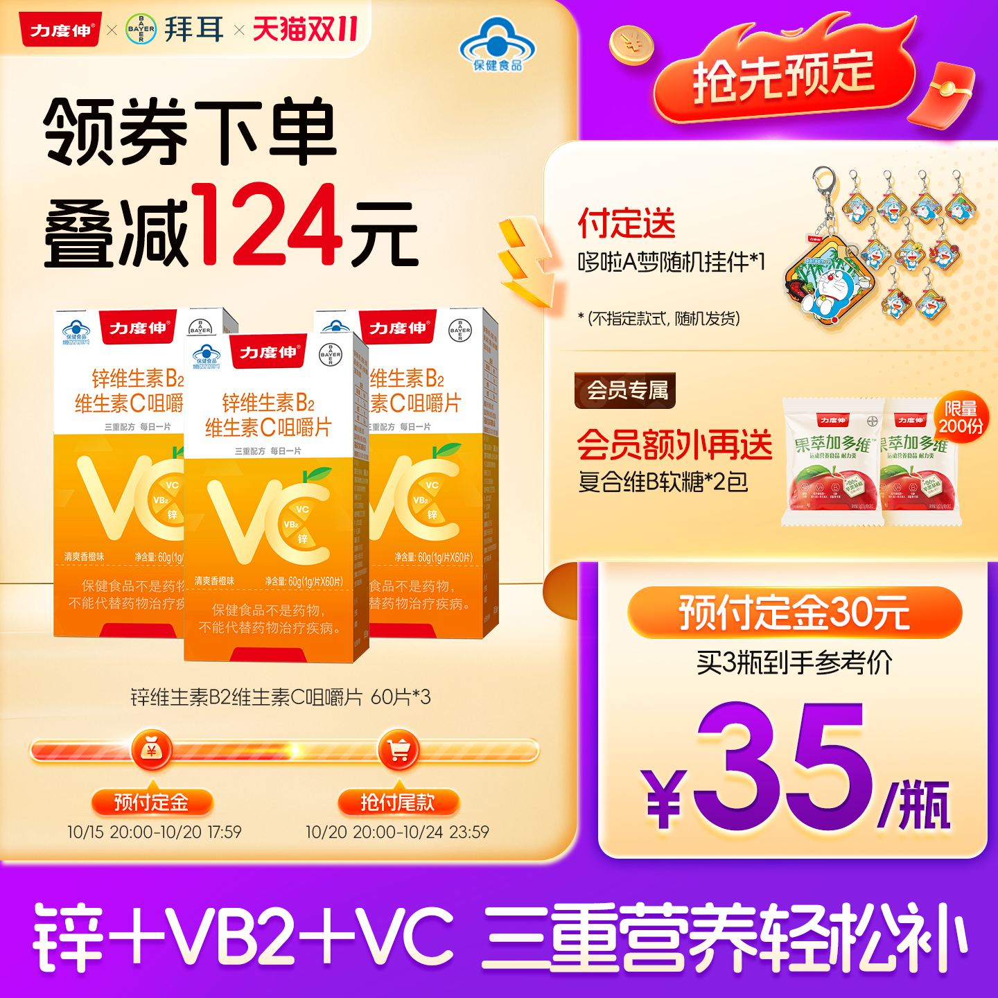 力度伸补锌VBVC维生素C维生素B