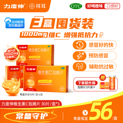 [力度伸]维生素C泡腾片1g*30片/盒