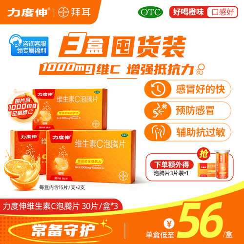 [力度伸]维生素C泡腾片1g*30片/盒