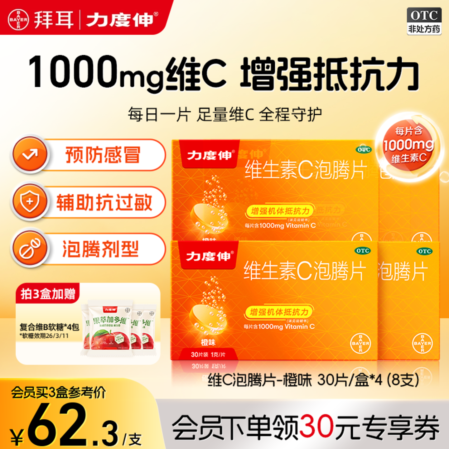 【力度伸】维生素C泡腾片1g*10片/盒